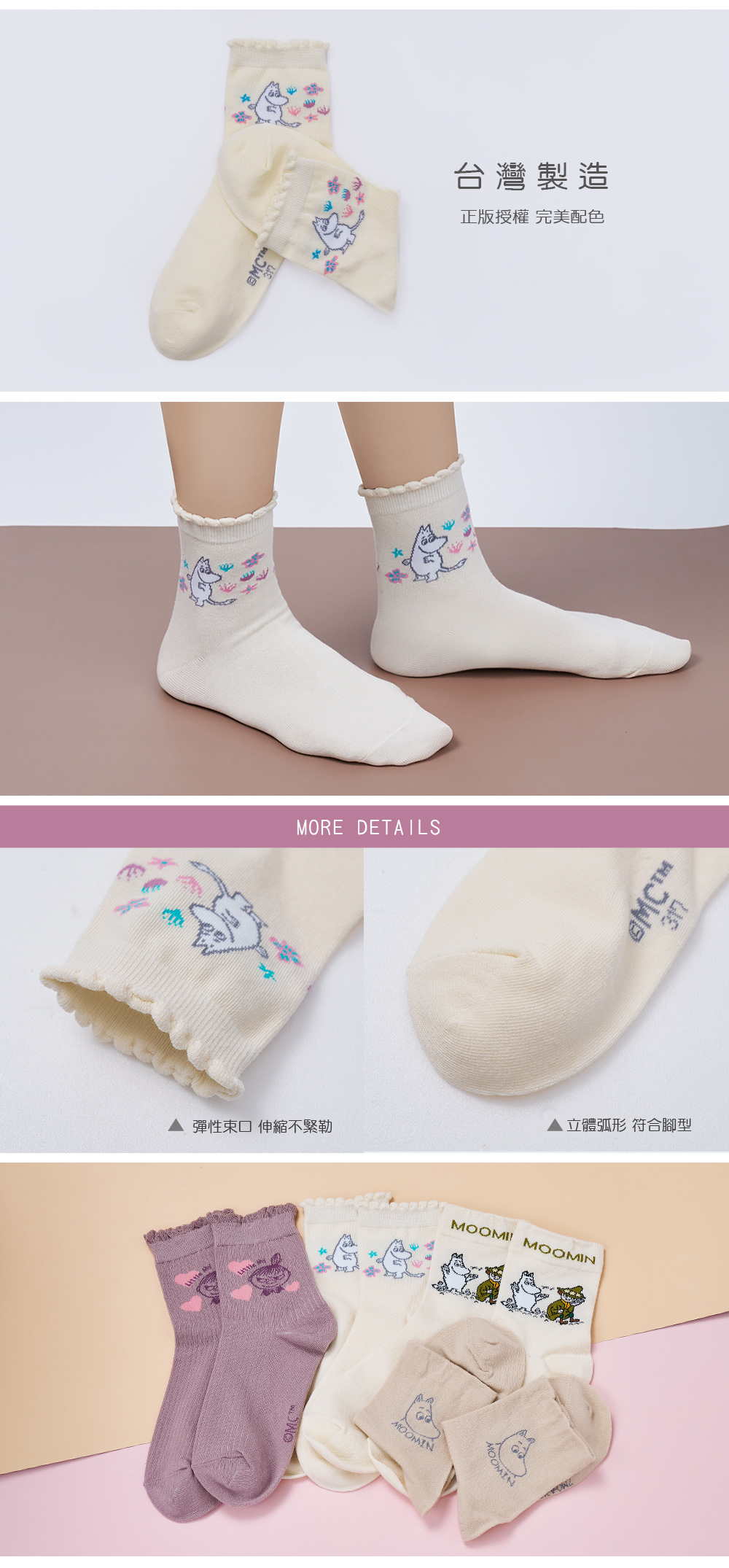 MOOMIN嚕嚕米中統柔棉襪-17