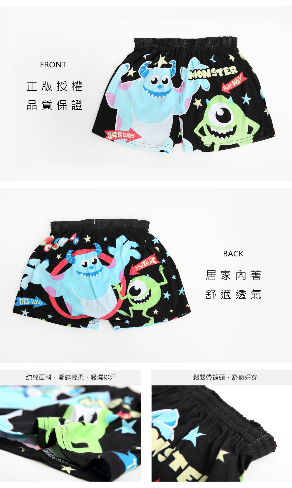 怪獸大學平口褲