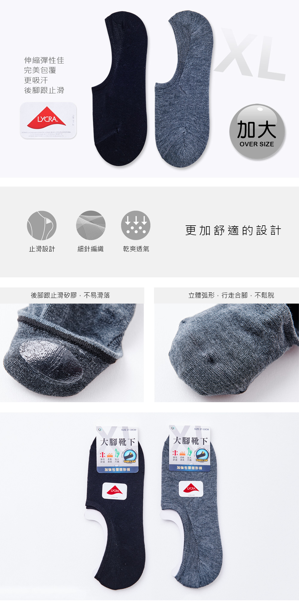 棉質加大套版襪