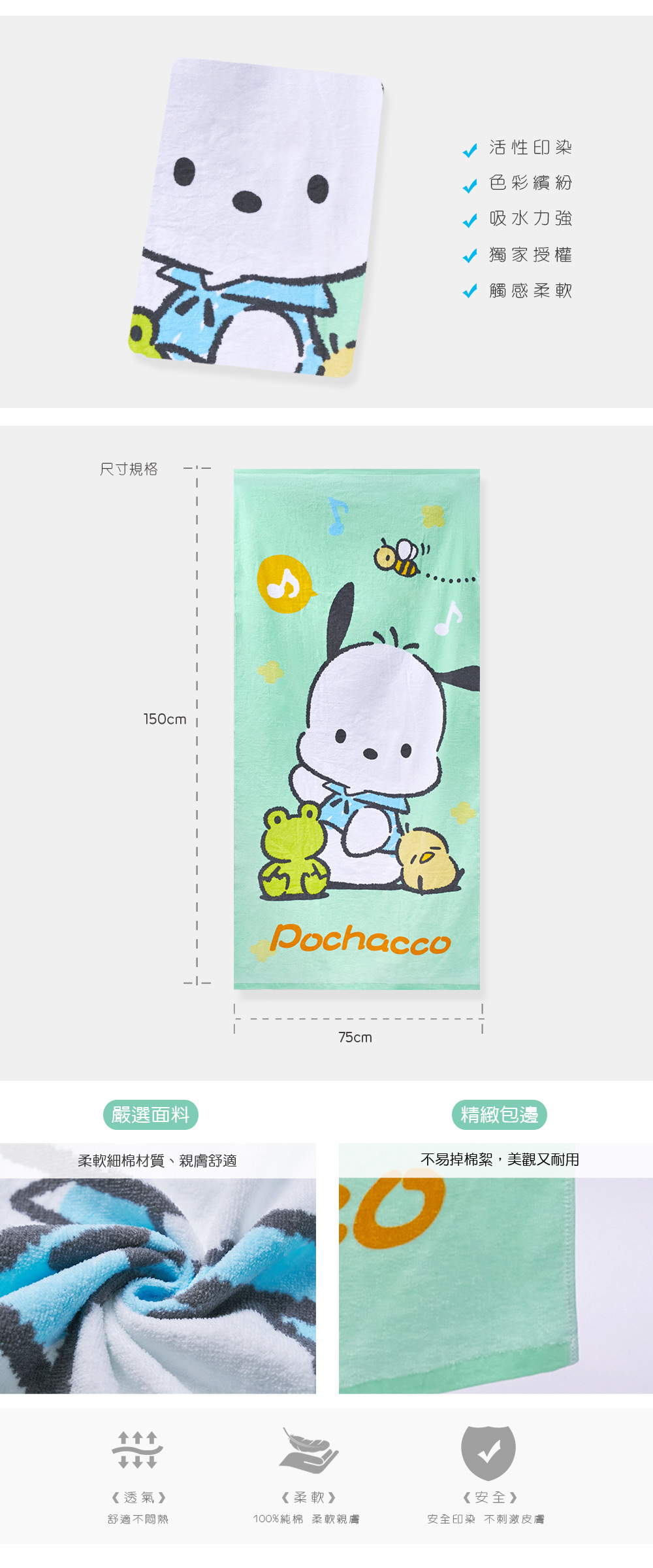 帕恰狗大浴巾-01