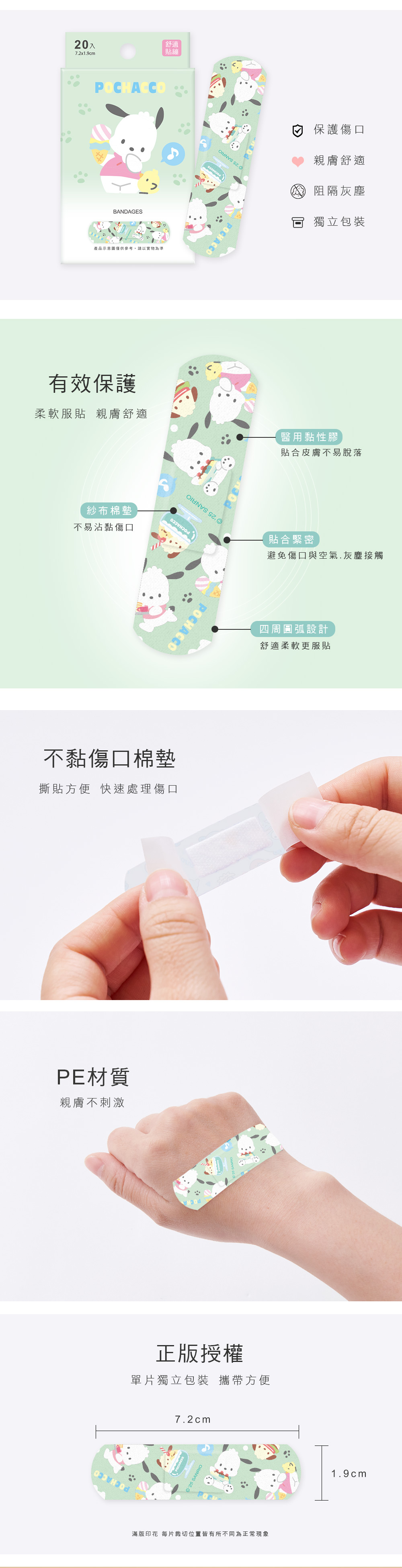 帕恰狗貼繃(20枚)-01