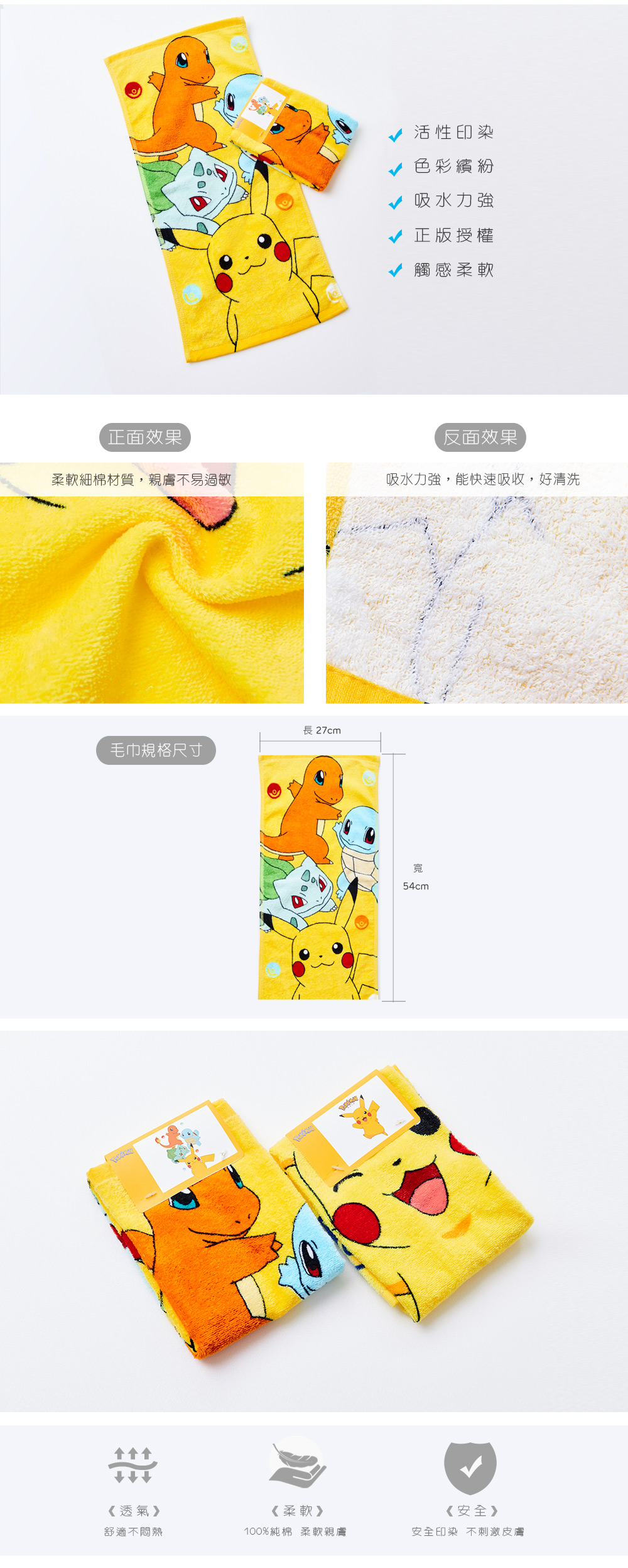 寶可夢童巾-01