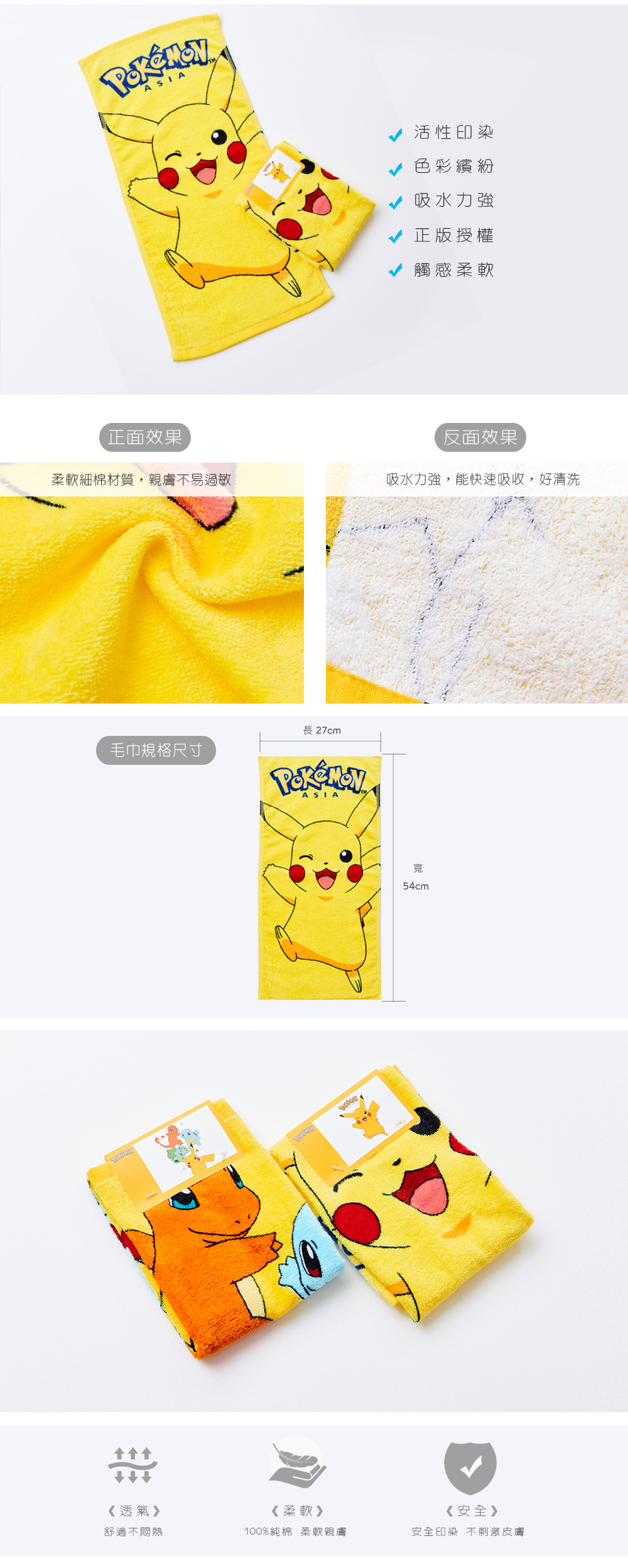 皮卡丘童巾-03