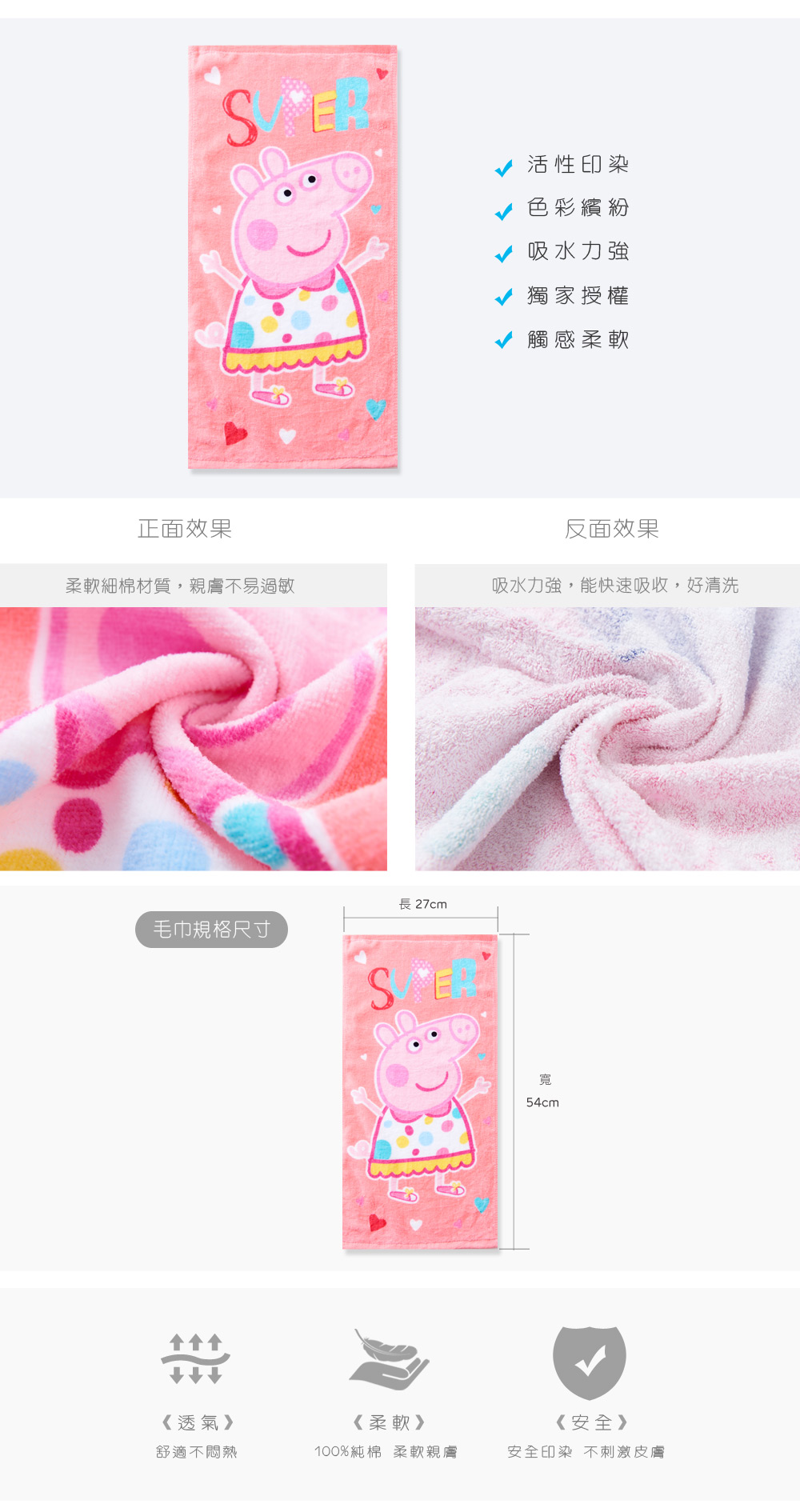 佩佩豬童巾-01
