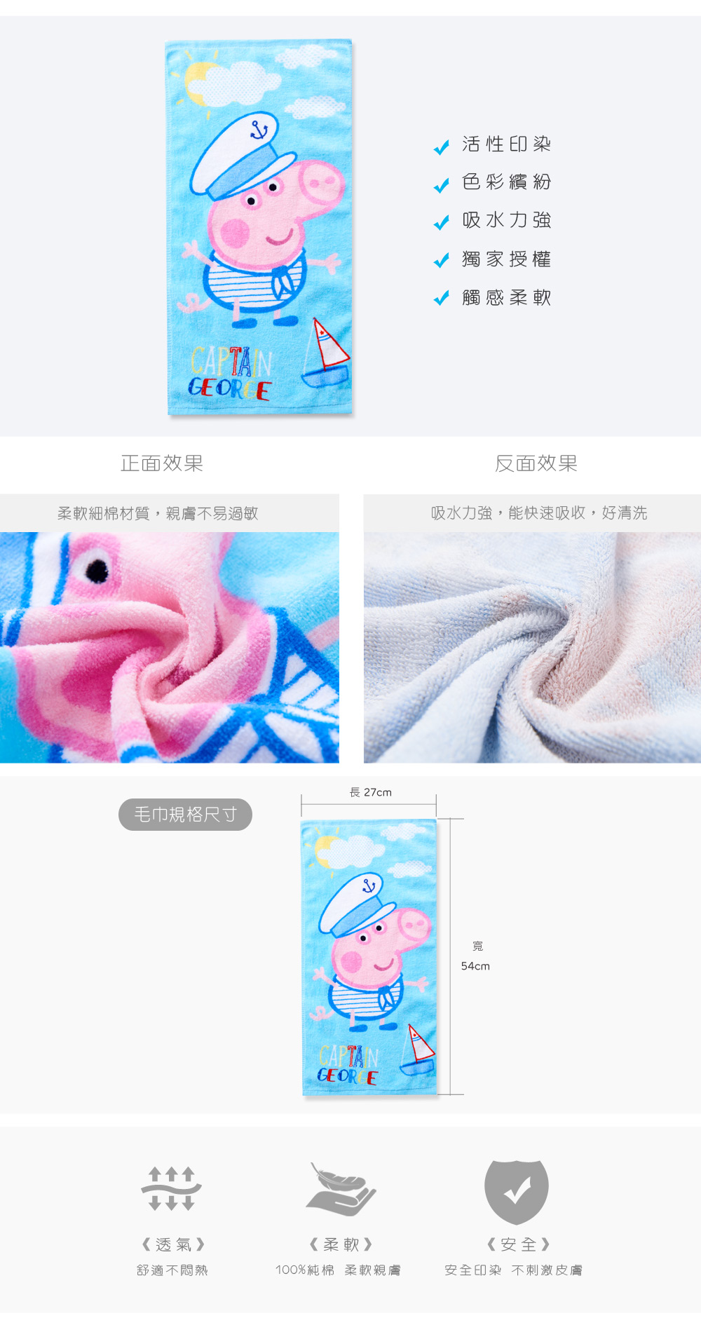 佩佩豬童巾-08