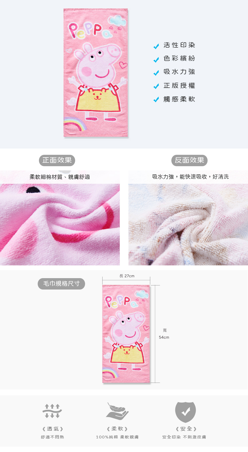 佩佩豬童巾-10