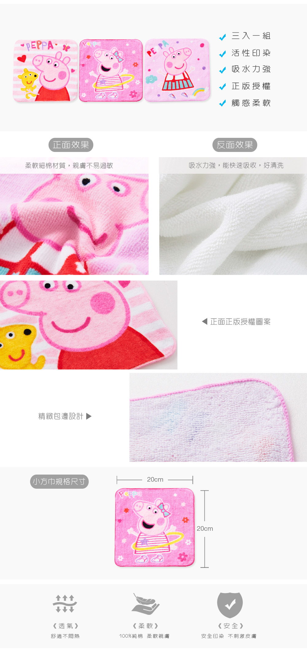 佩佩豬小方巾-02