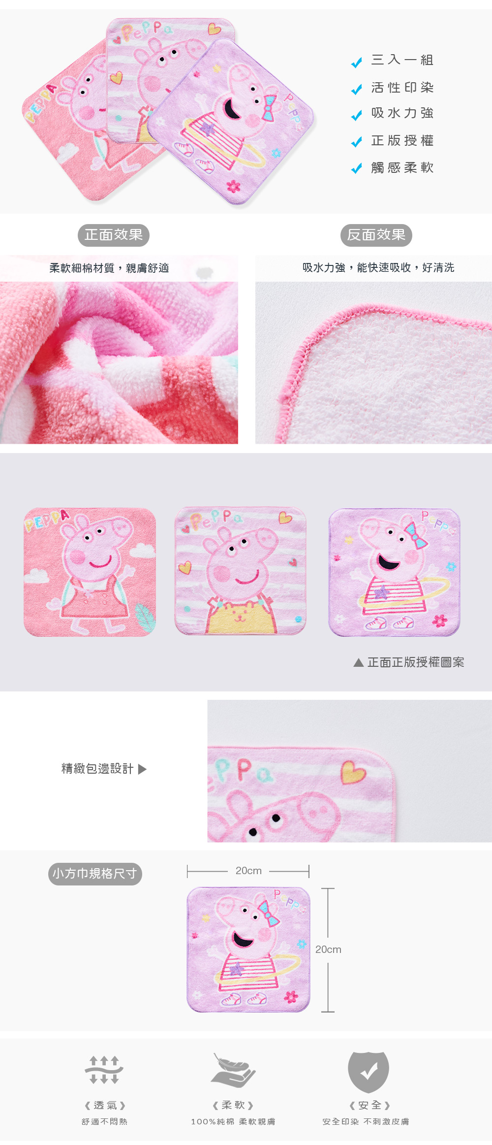 佩佩豬小方巾-03