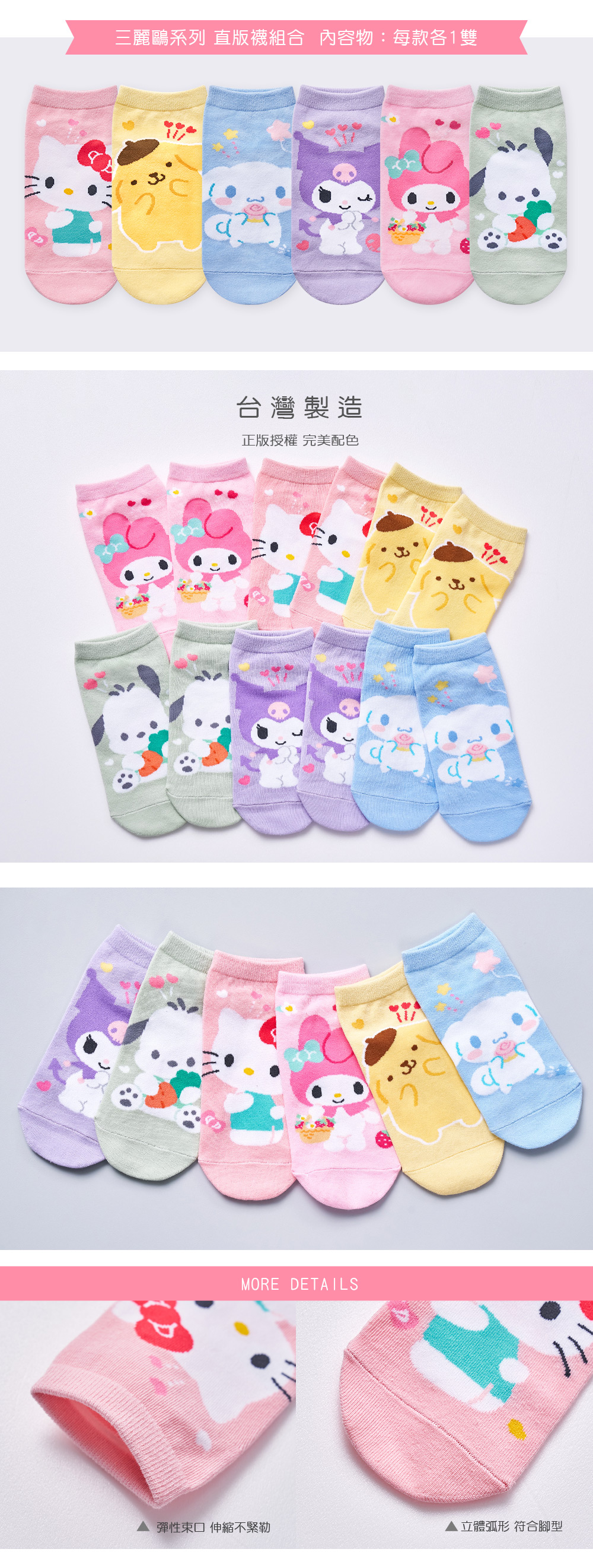 三麗鷗耀眼系列直版襪(6雙)