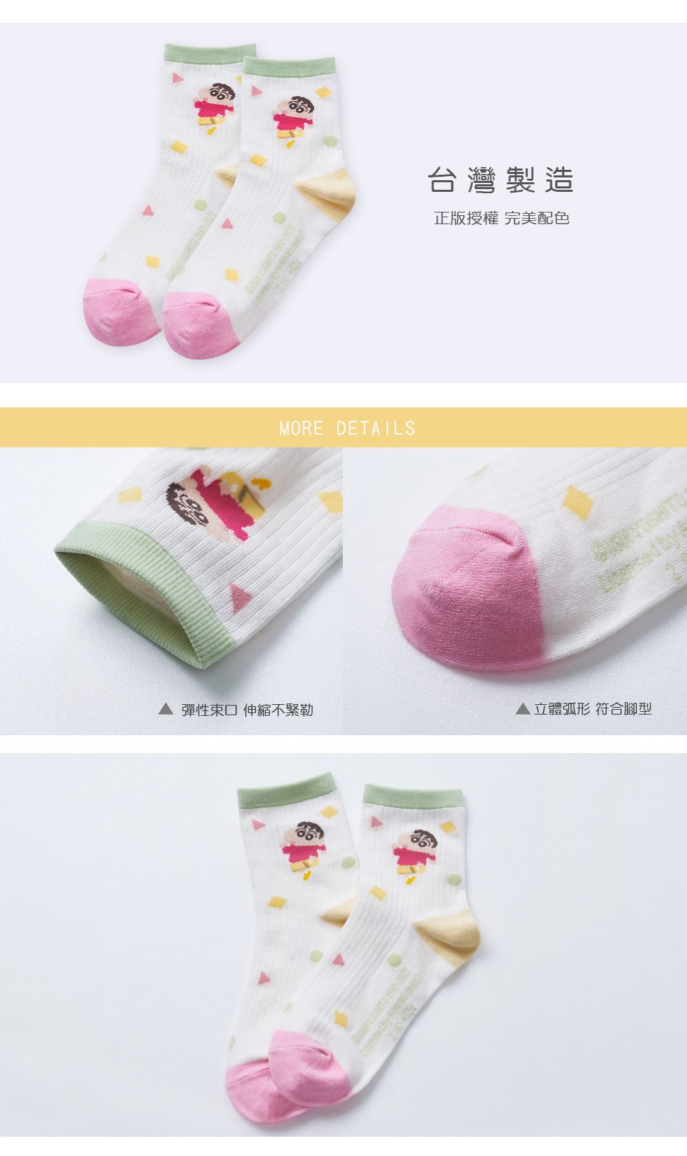 蠟筆小新中筒坑條襪-24