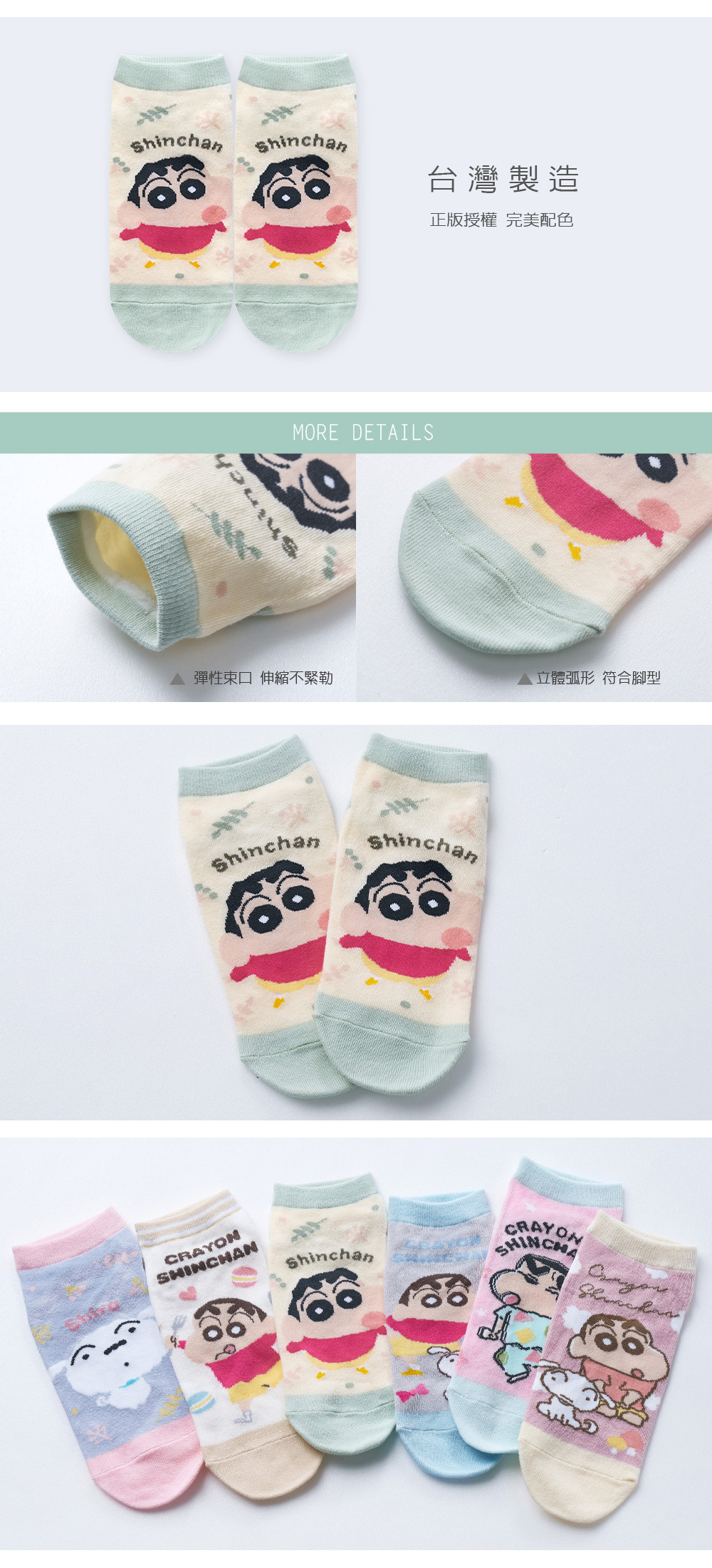 蠟筆小新直版襪-35