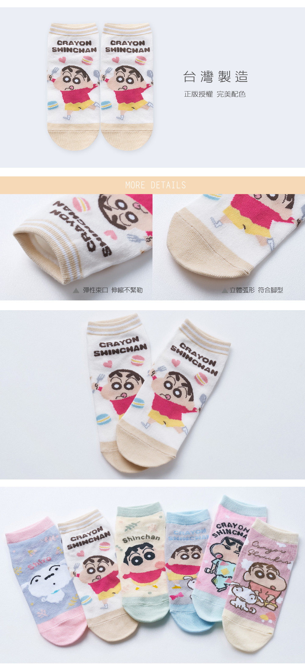 蠟筆小新直版襪-37