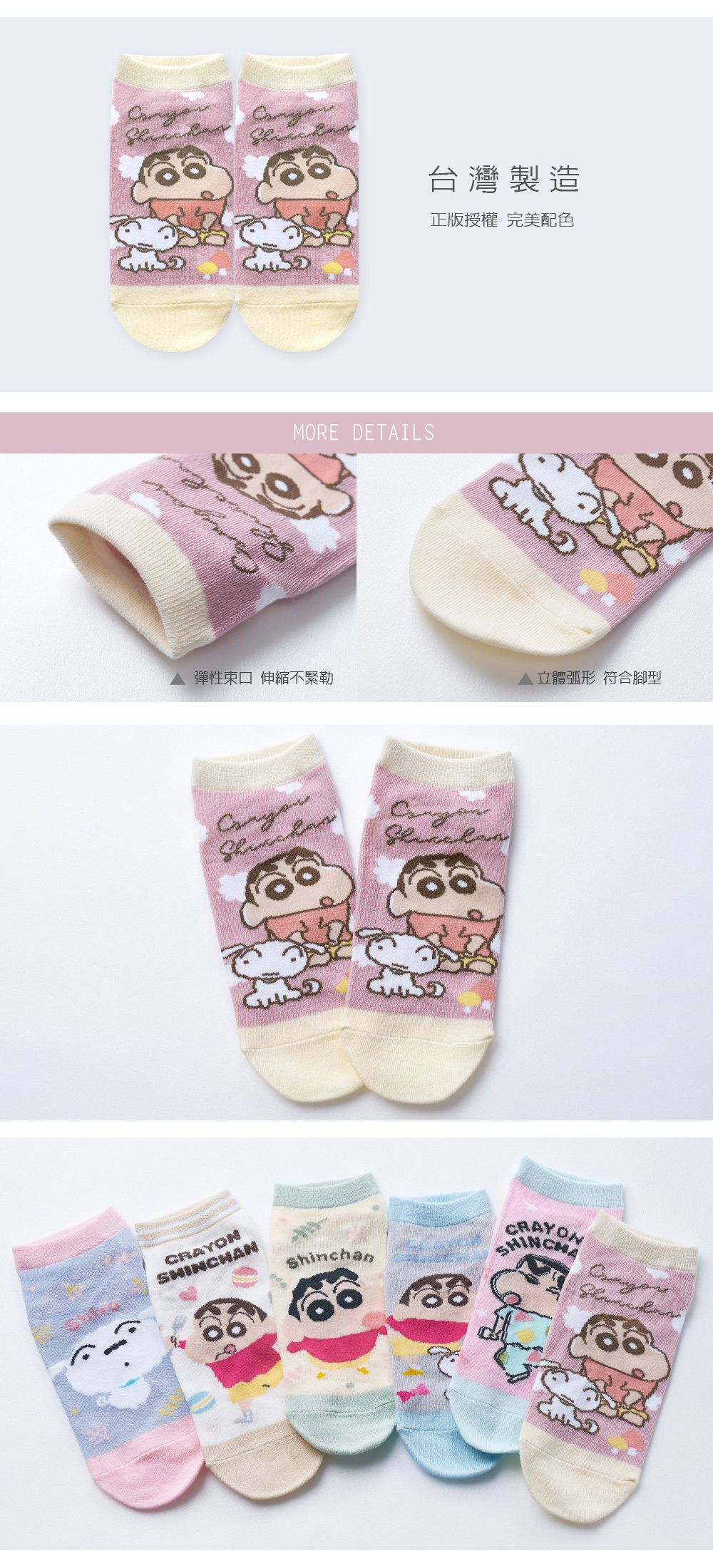 蠟筆小新直版襪-40