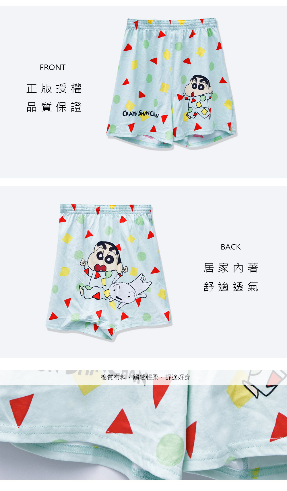 蠟筆小新平口褲-01