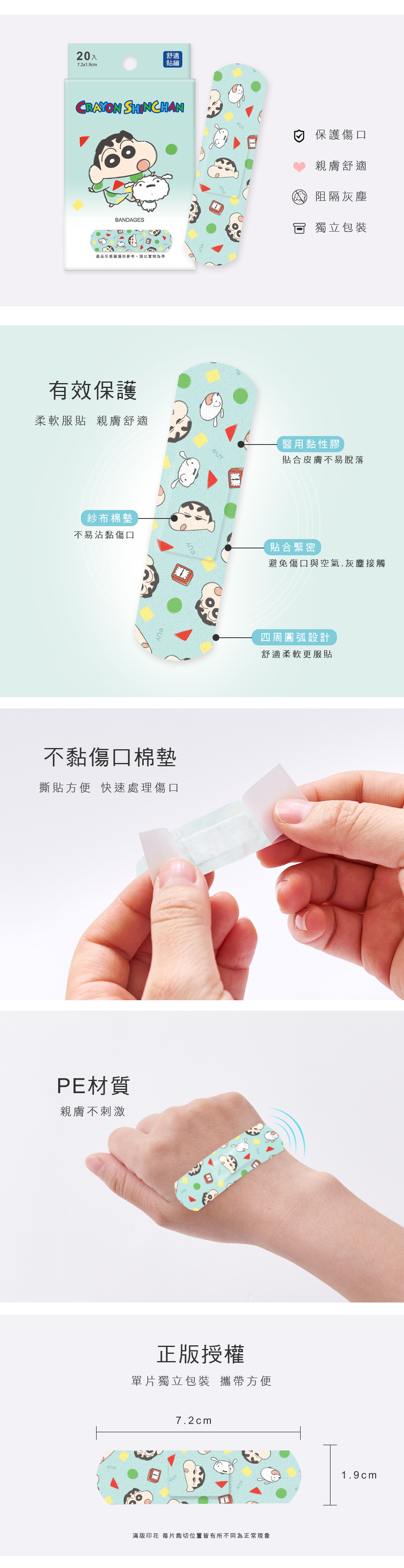 蠟筆小新貼繃
