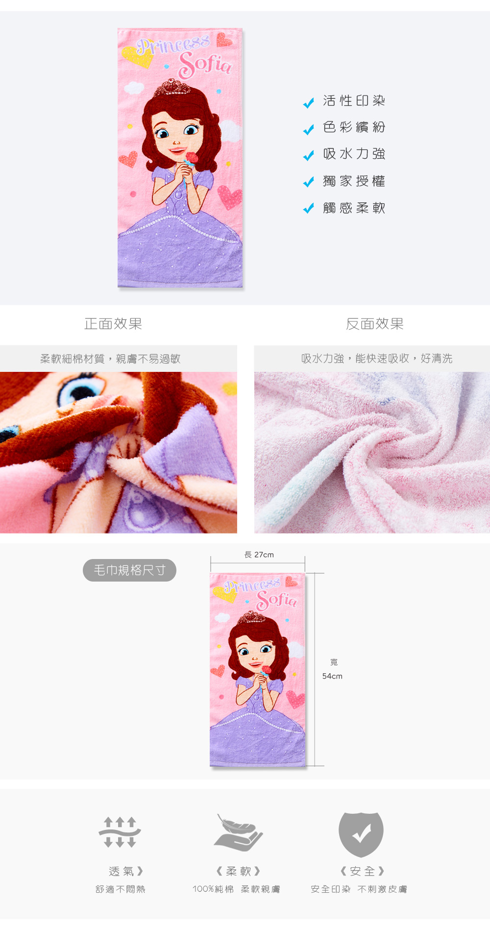 小公主蘇菲亞童巾-02