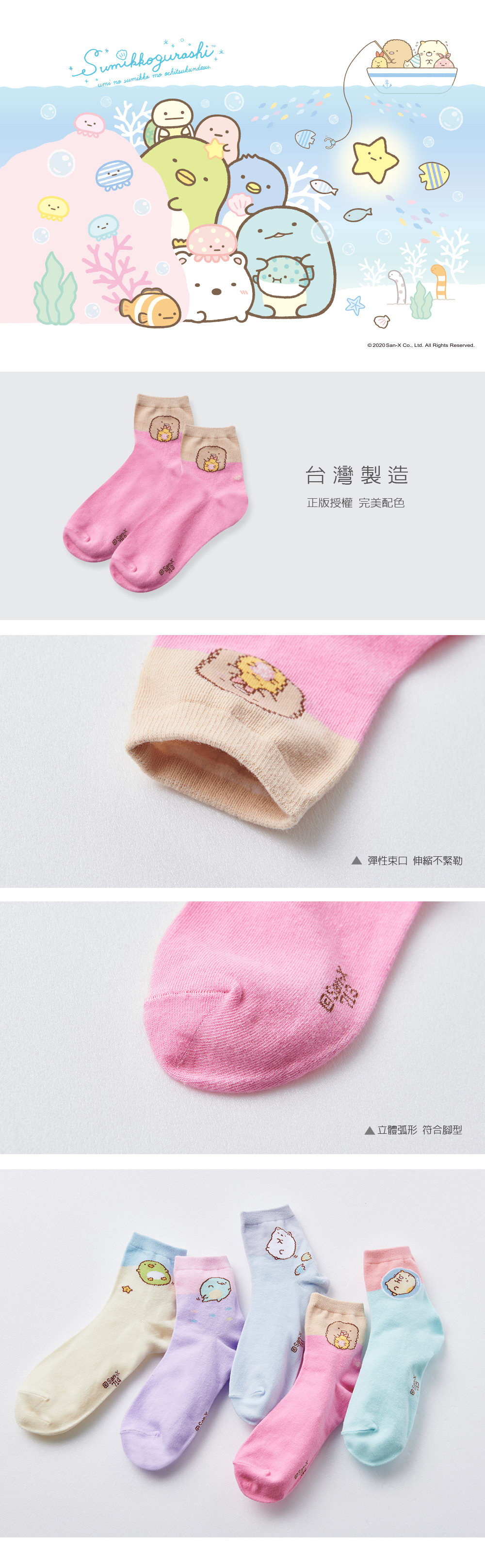 角落小夥伴1/2襪-13