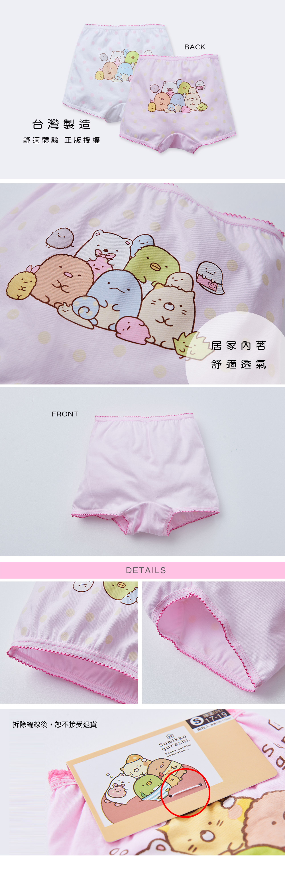 角落小夥伴二入四角褲(童)-02