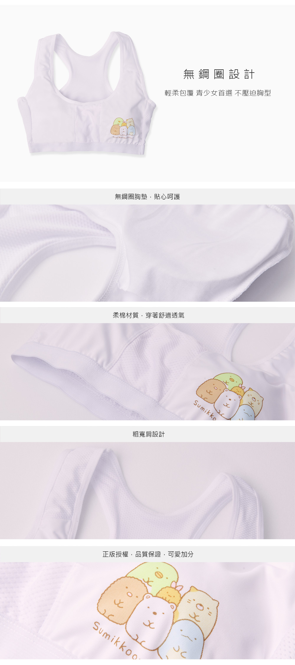 角落小夥伴內襯吸排短內衣-01