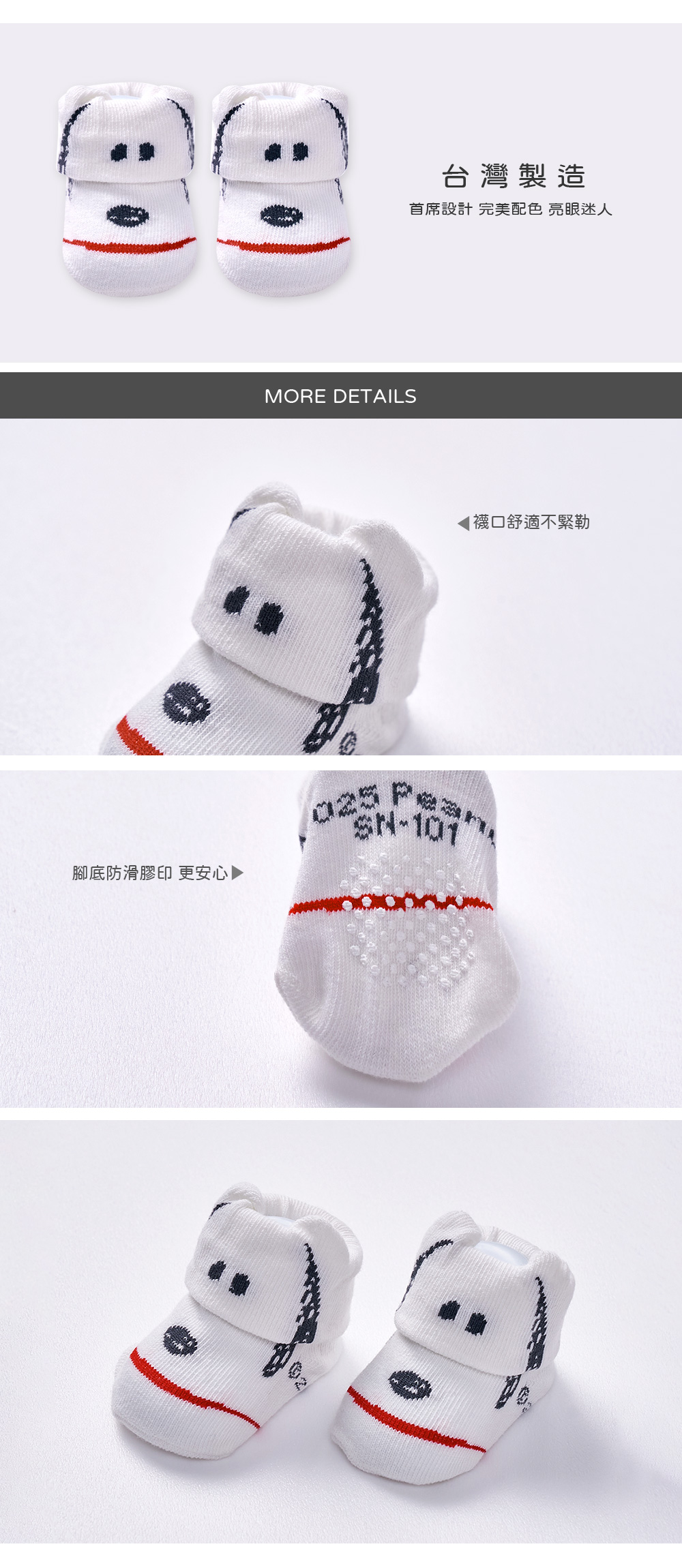 史努比造型寶寶止滑襪-01