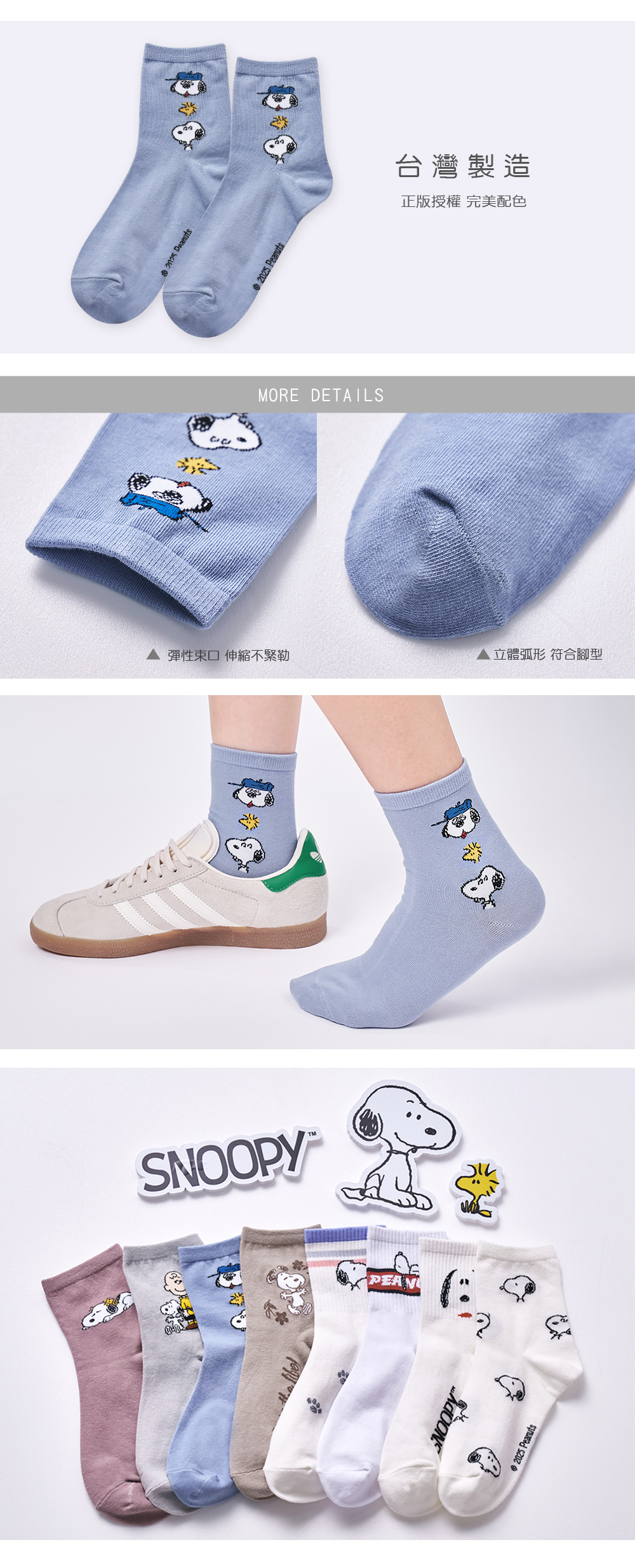 史努比中筒襪