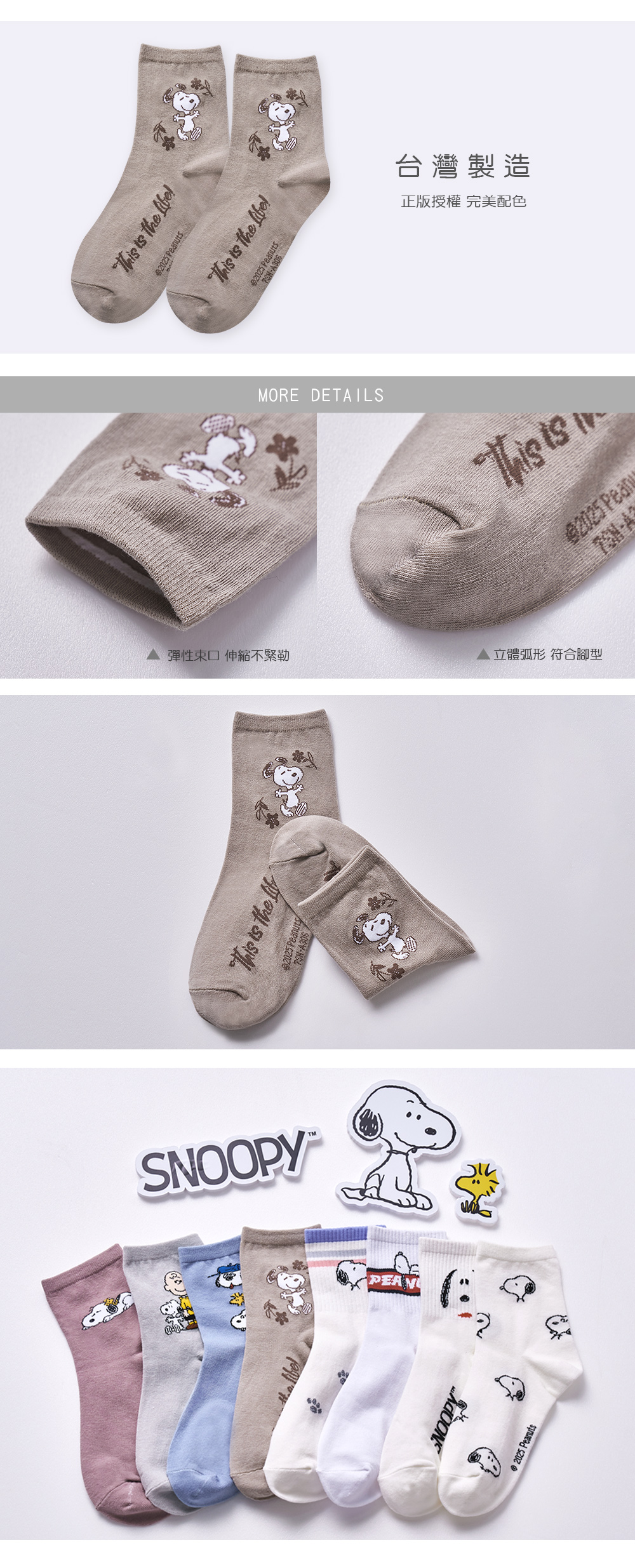 史努比中筒襪