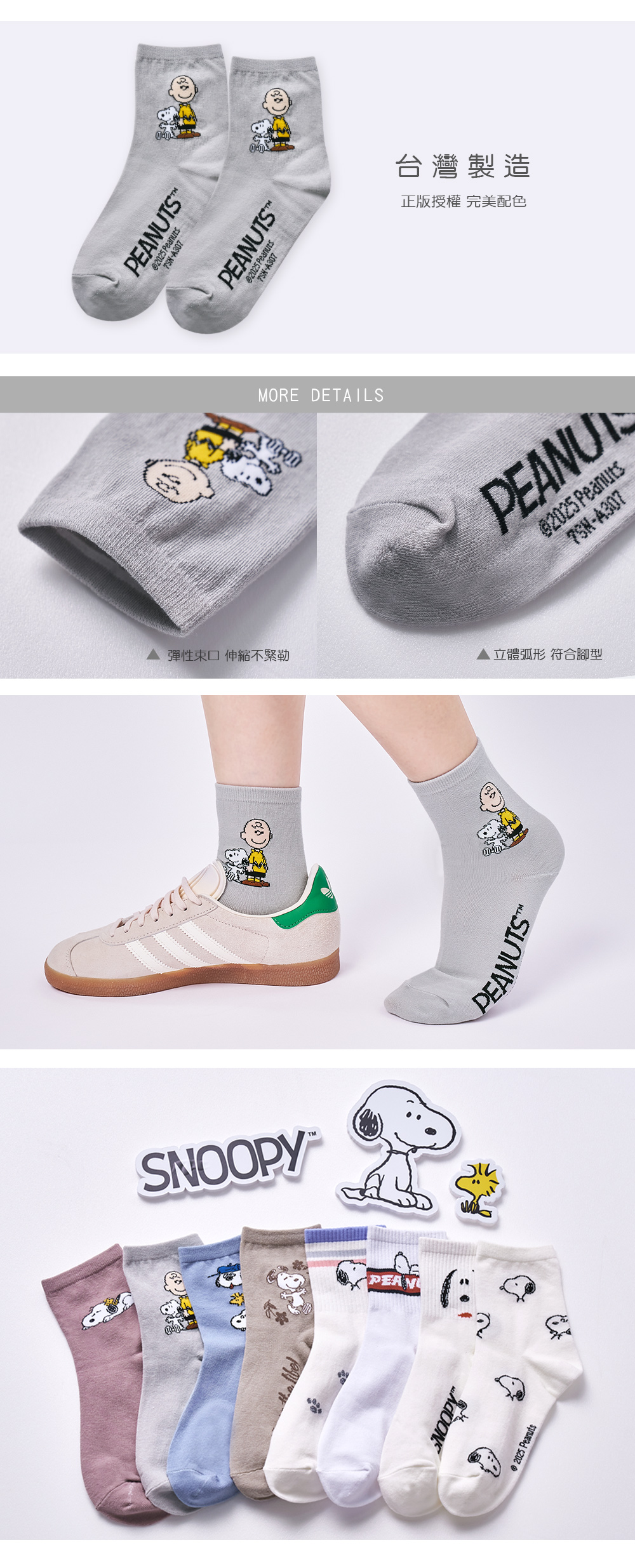 史努比中筒襪