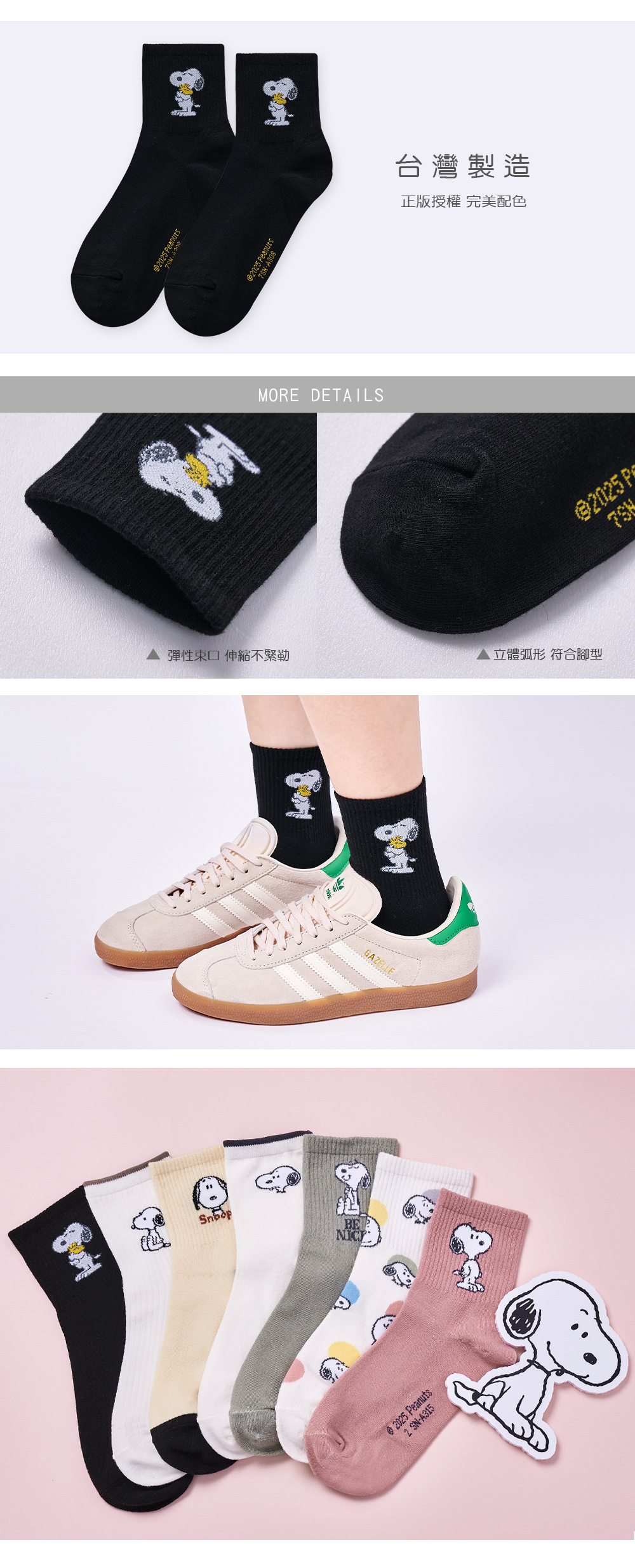 史努比中筒襪