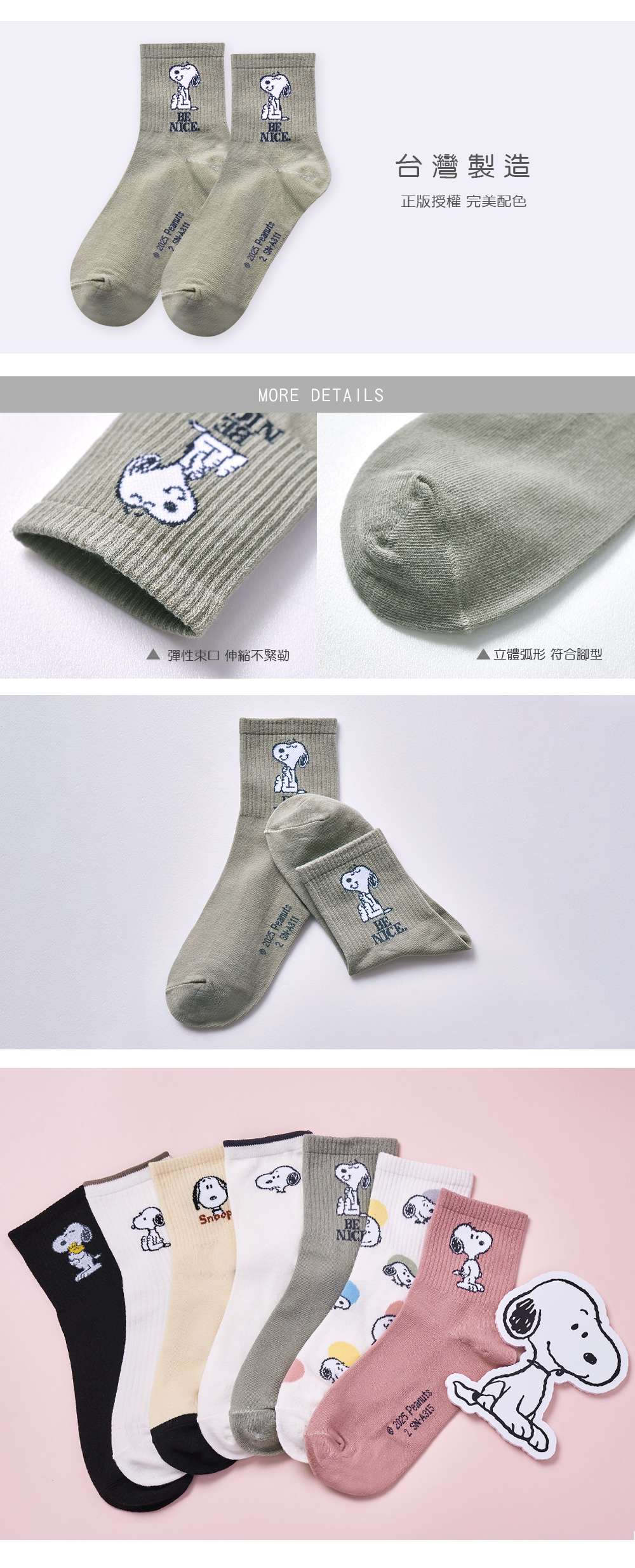 史努比中筒襪