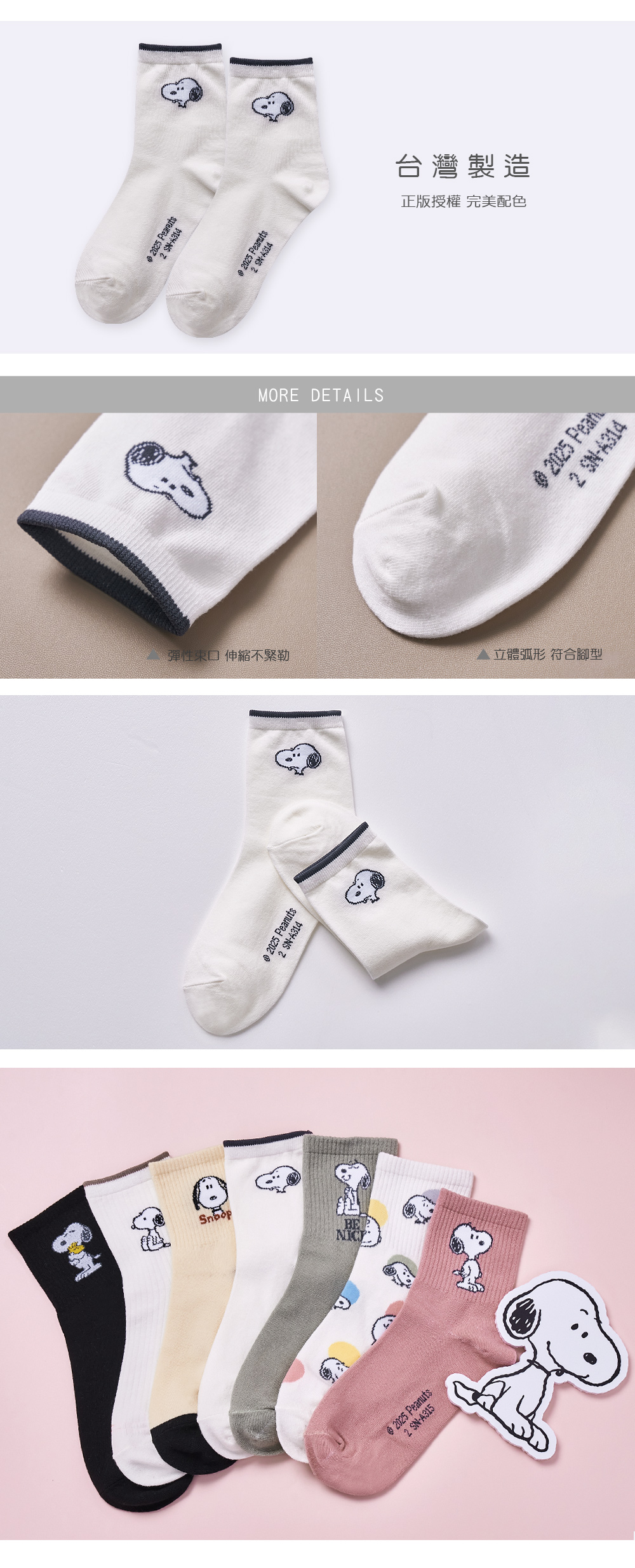 史努比中筒襪