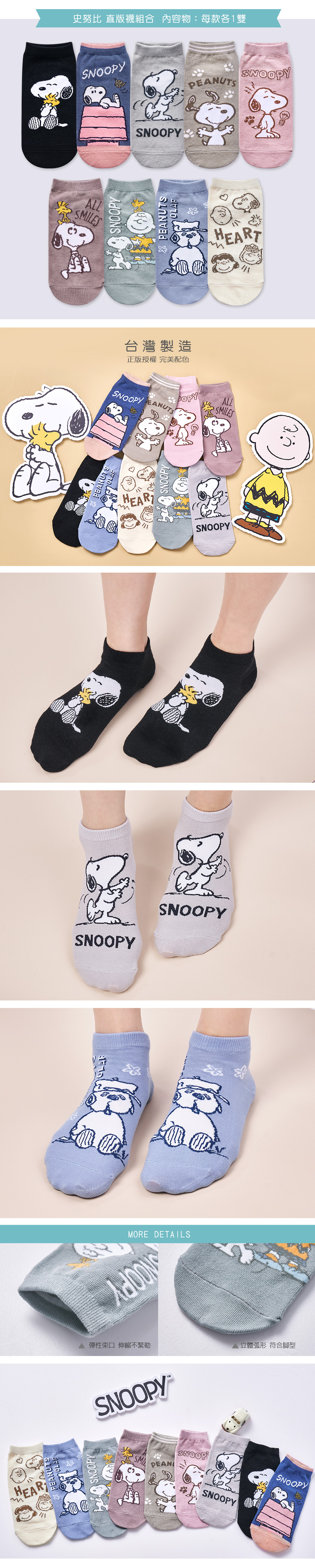 史努比直版襪