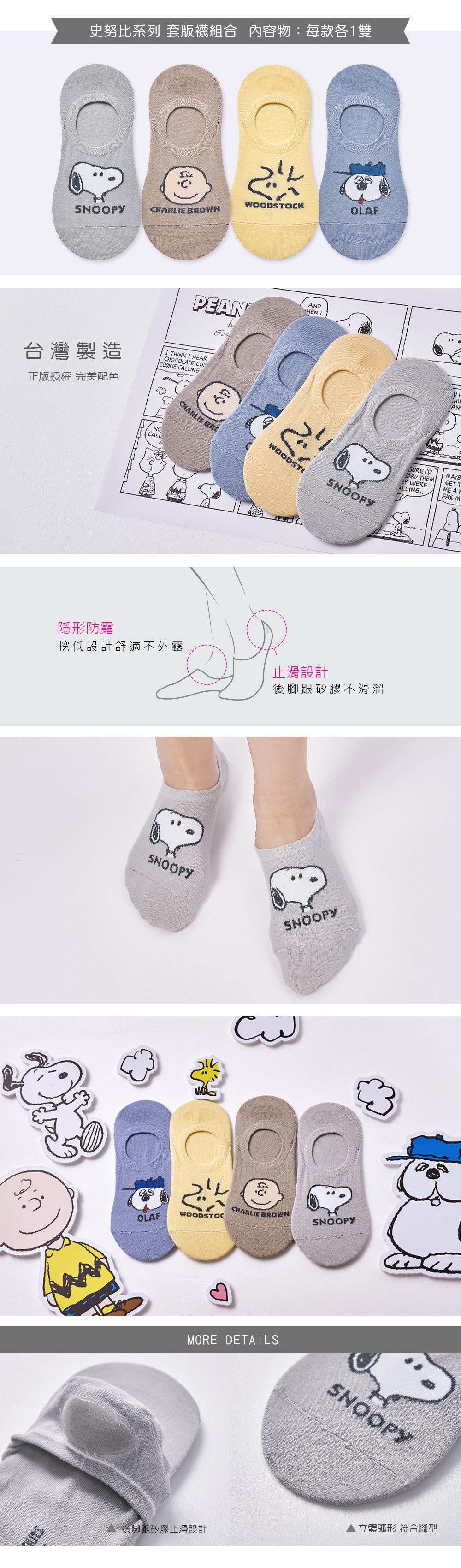 史努比套版襪