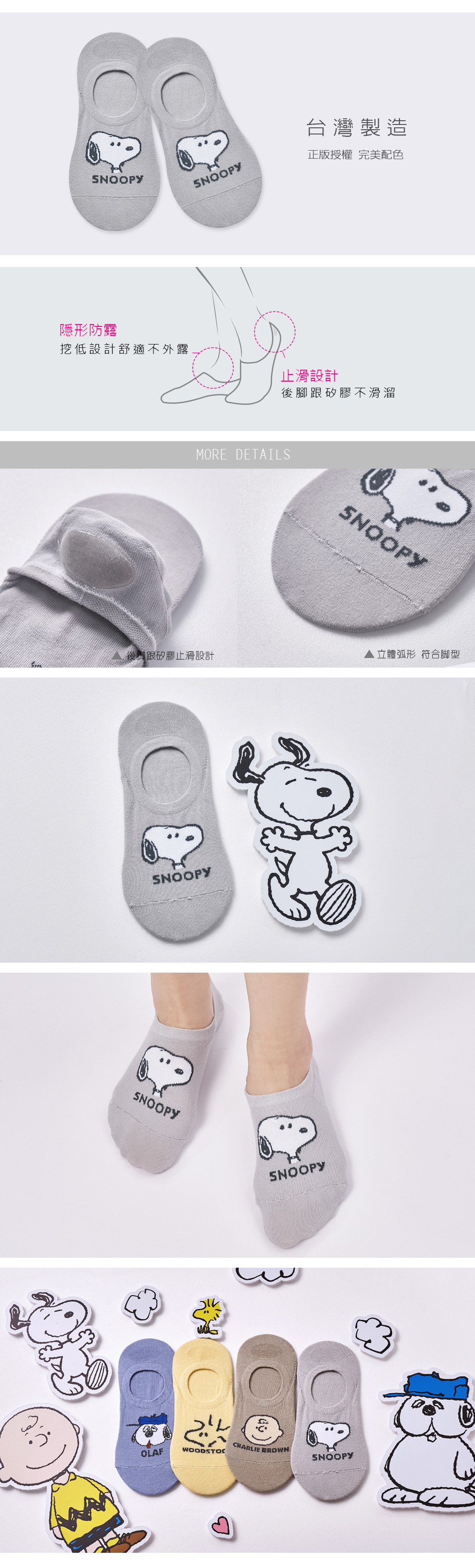 史努比套版襪