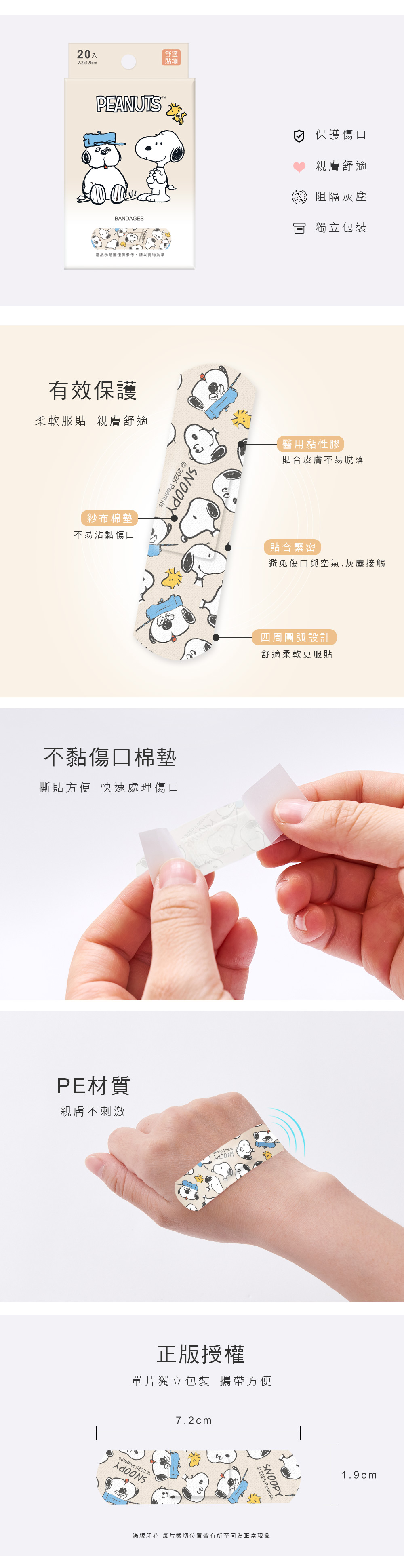 史努比貼繃