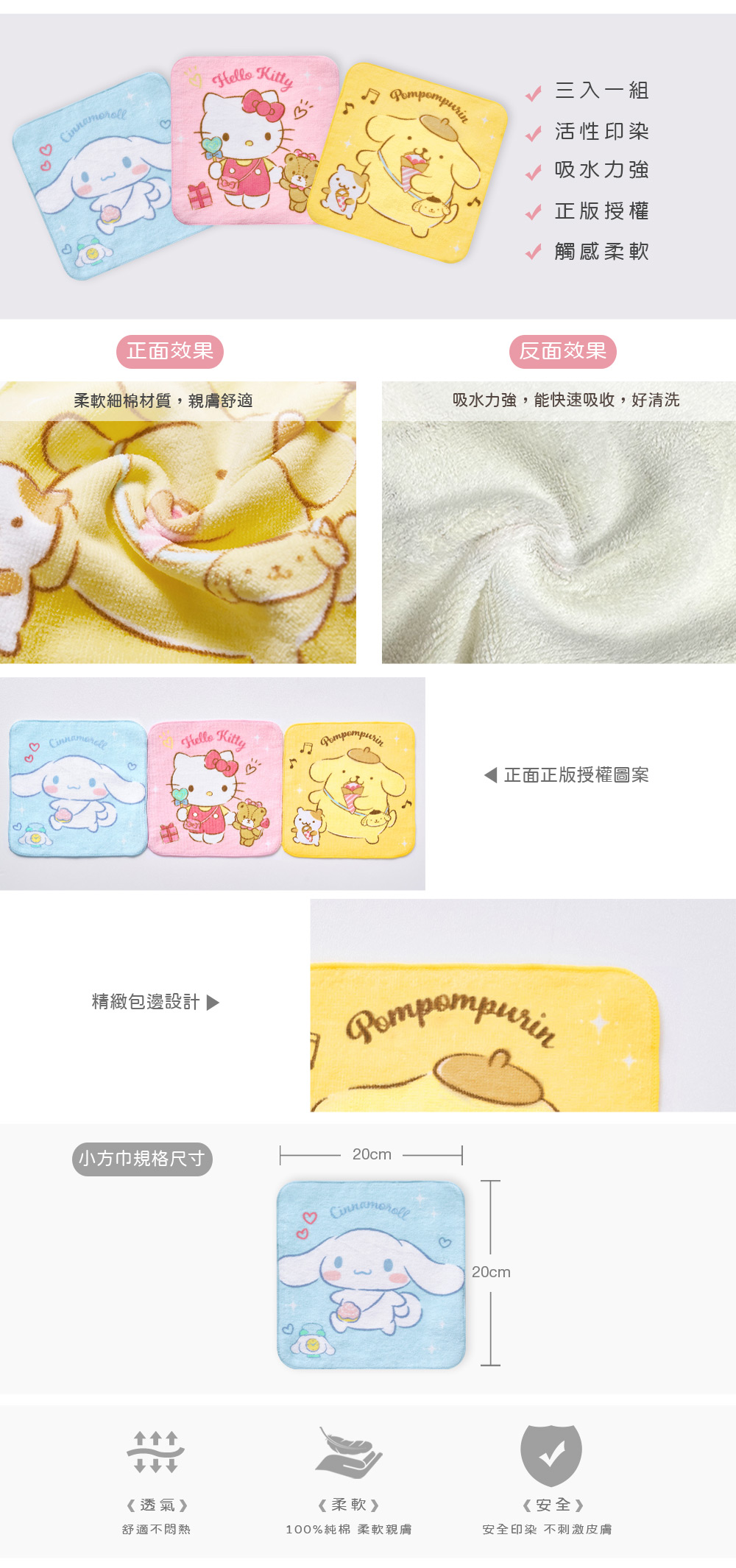 三麗鷗家族小方巾