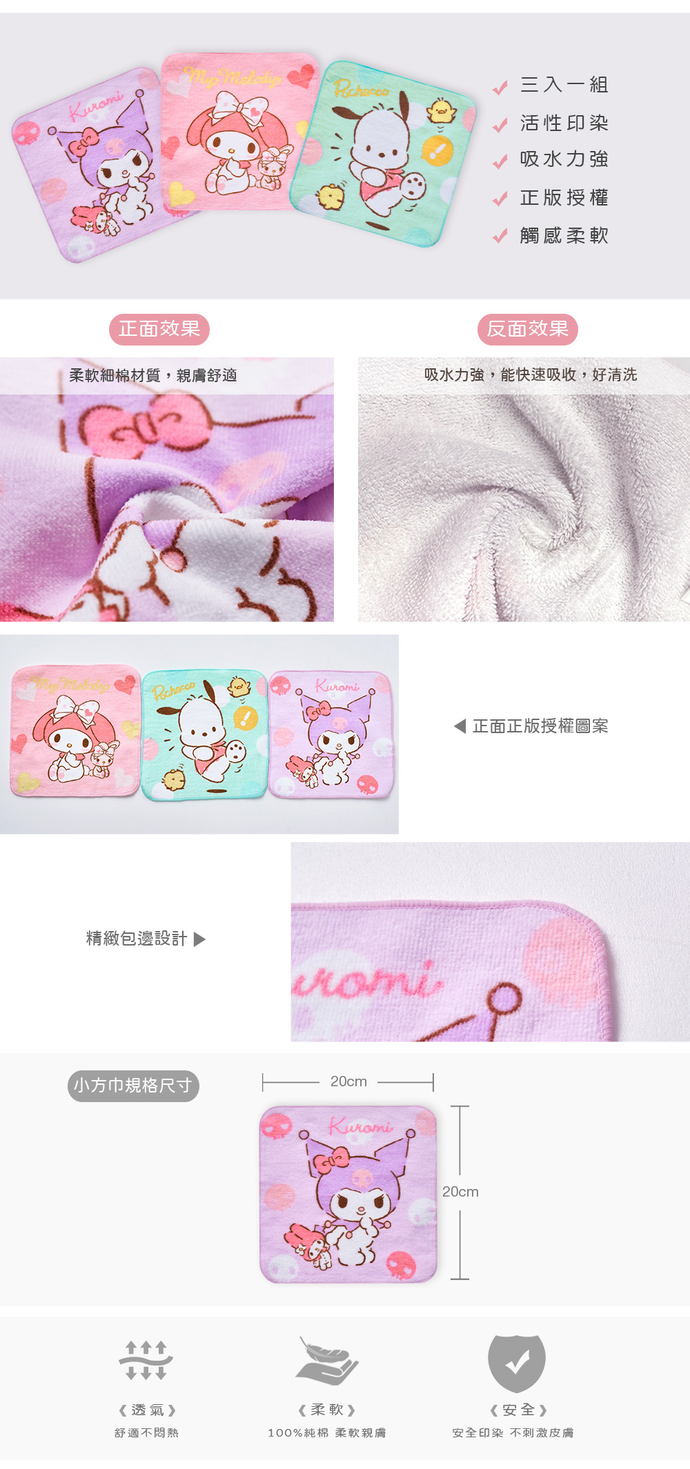 三麗鷗家族小方巾