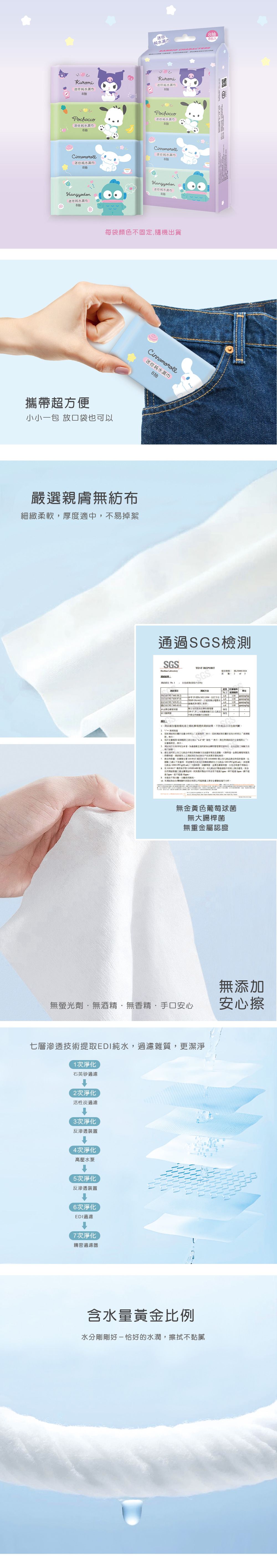 三麗鷗超純水嬰兒迷你濕巾