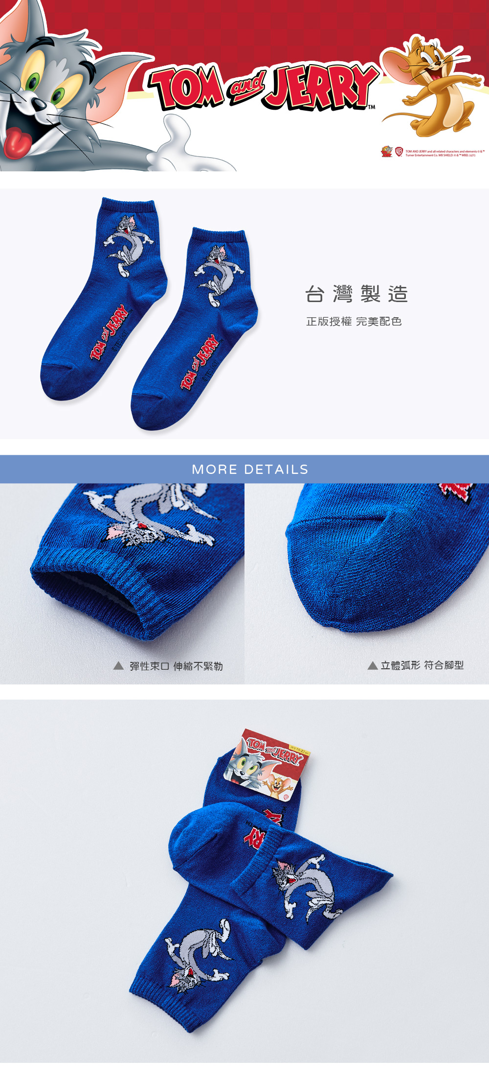湯姆貓與傑利鼠中統襪-04