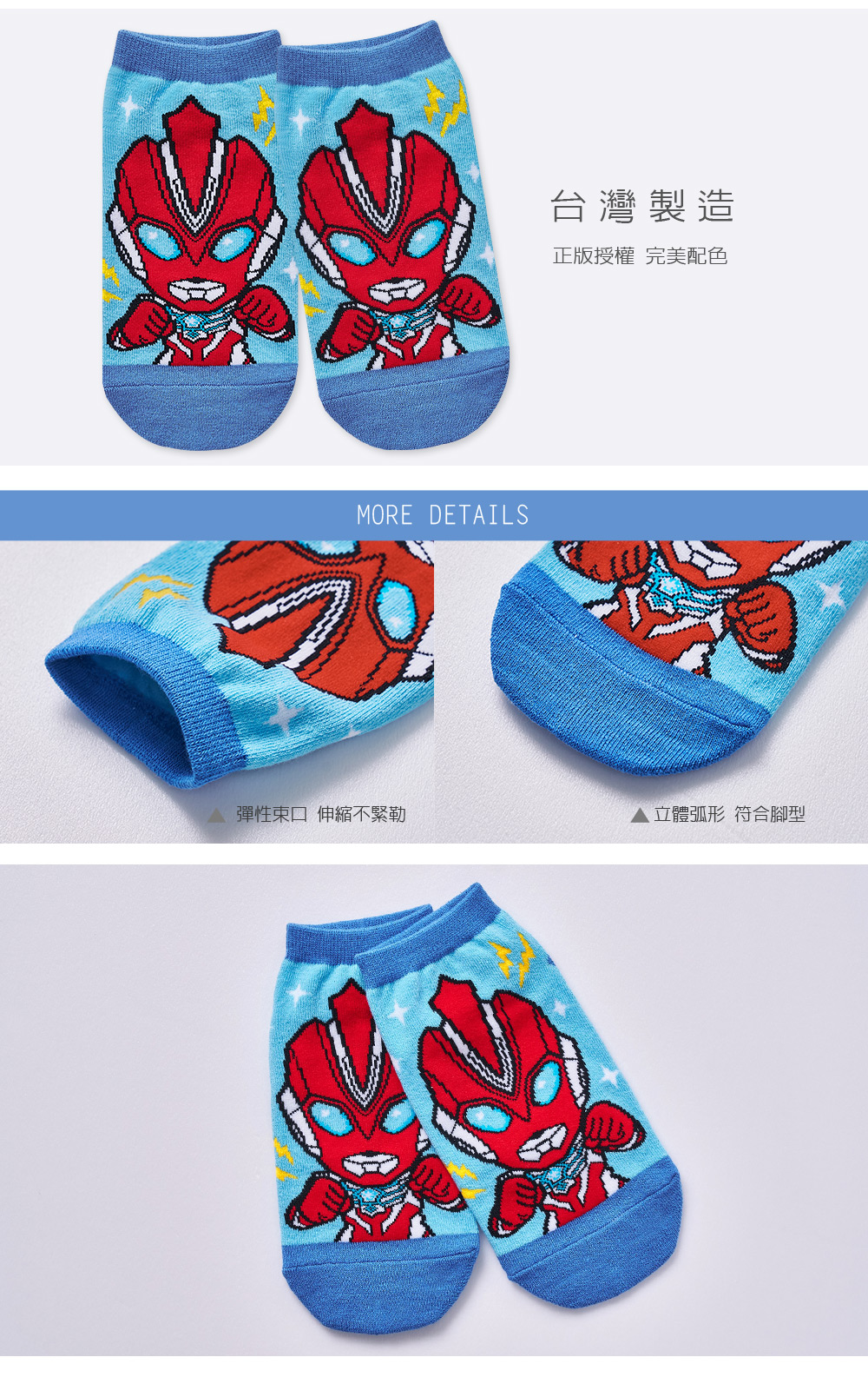 超人力霸王直版襪-08