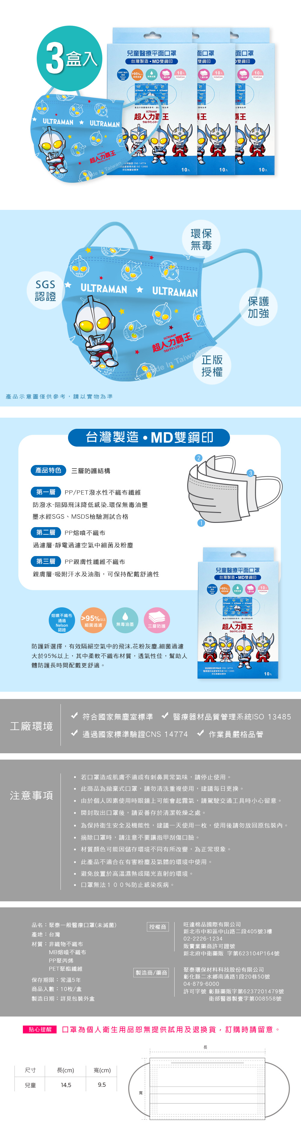 超人力霸王醫用口罩口罩-MD雙鋼印(10入x3盒)-01