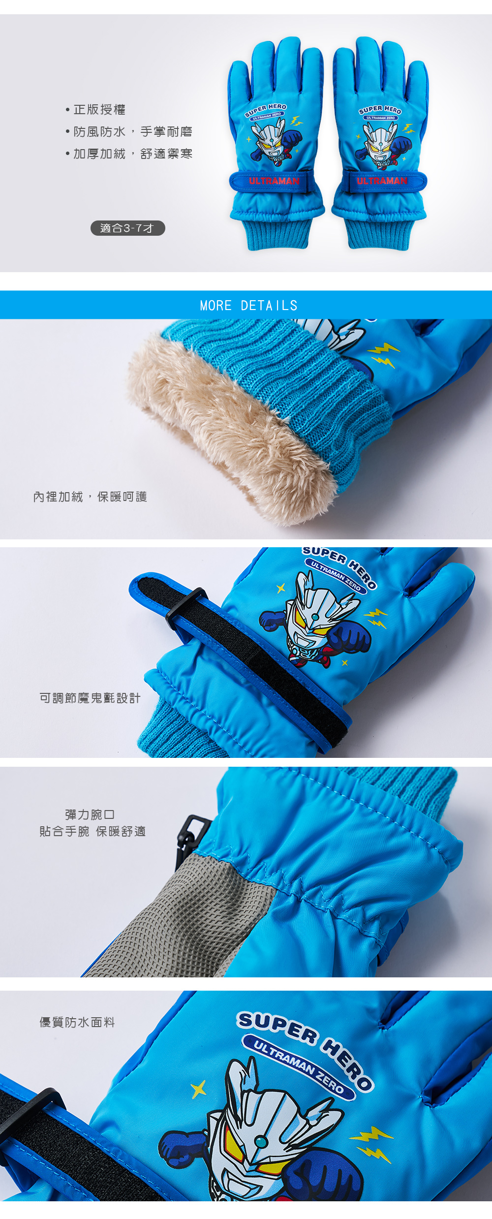 超人力霸王兒童防風手套-01