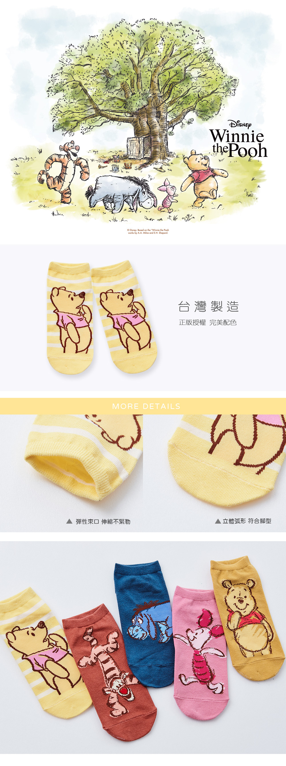 小熊維尼直版襪-26