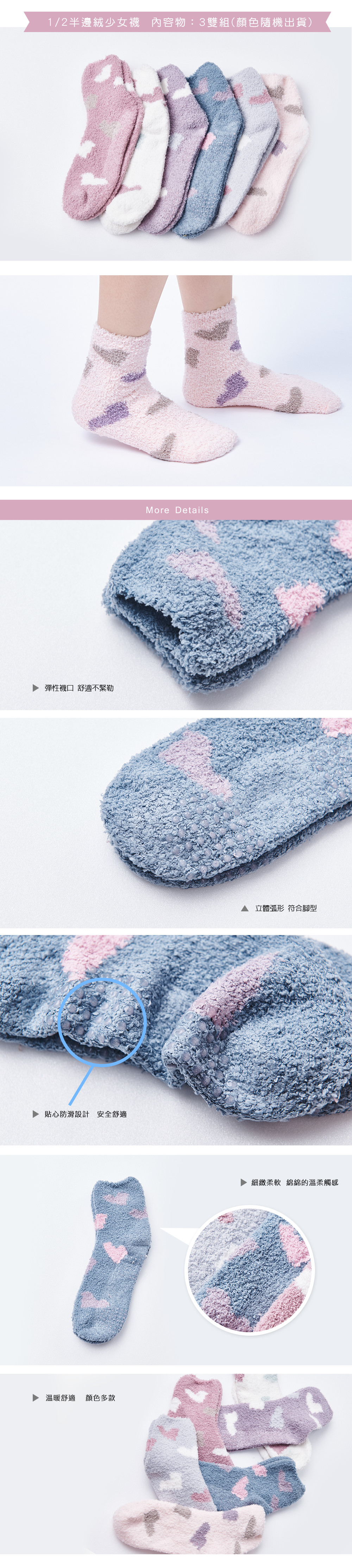 珊瑚絨柔眠襪(3雙)-04