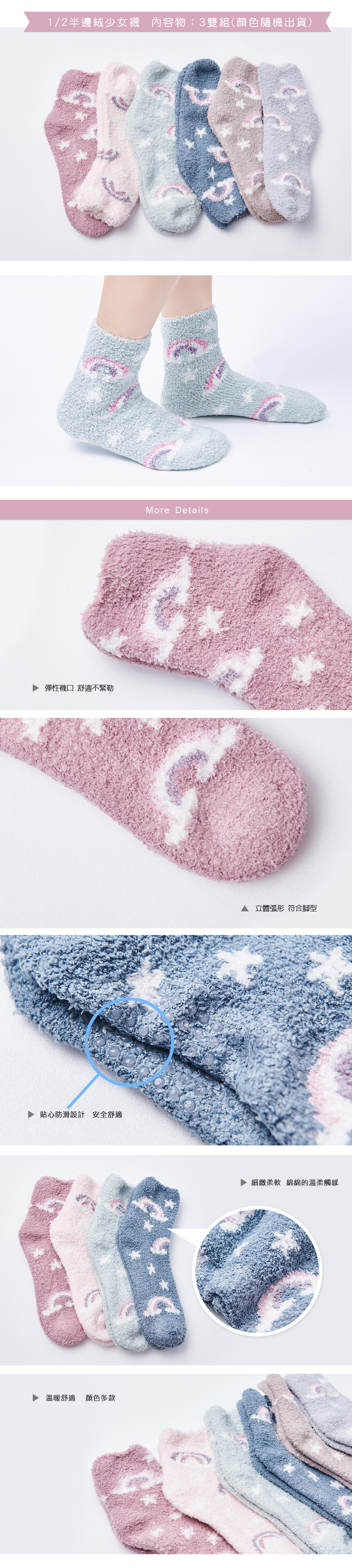 珊瑚絨柔眠襪(3雙)-05