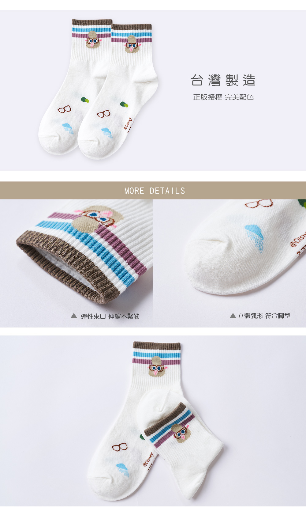 《動物方城市》楊咩咩中筒襪-04