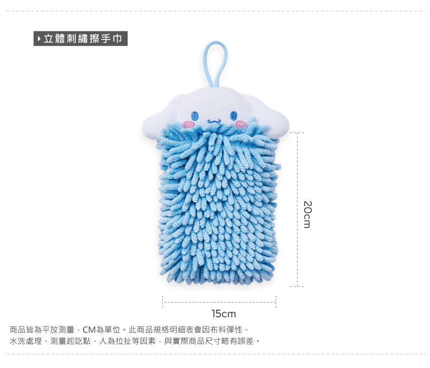 大耳狗立體刺繡擦手巾