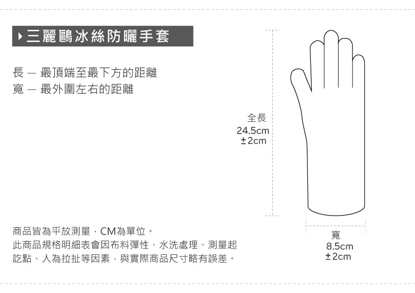 三麗鷗冰絲防曬手套