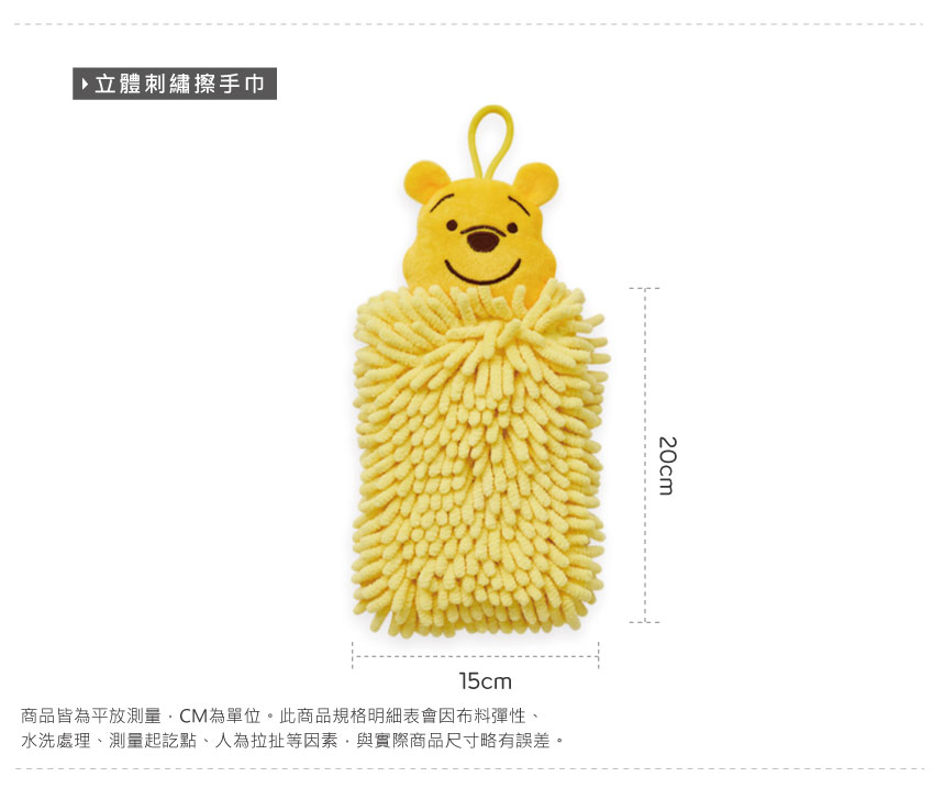 小熊維尼系列立體刺繡擦手巾