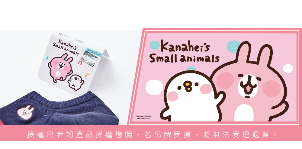 卡娜赫拉的小動物直版襪